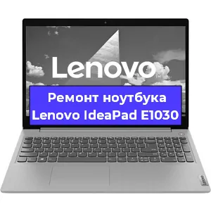 Ремонт ноутбуков Lenovo IdeaPad E1030 в Белгороде